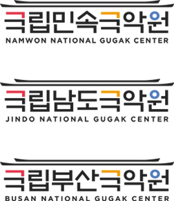 국립국악원 NATIONAL GUGAK CENTER