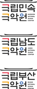 국립국악원 NATIONAL GUGAK CENTER