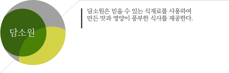 담소원 | 시설소개 | 소개/참여 | 국립국악원