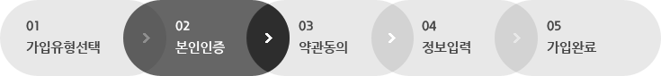02.본인인증