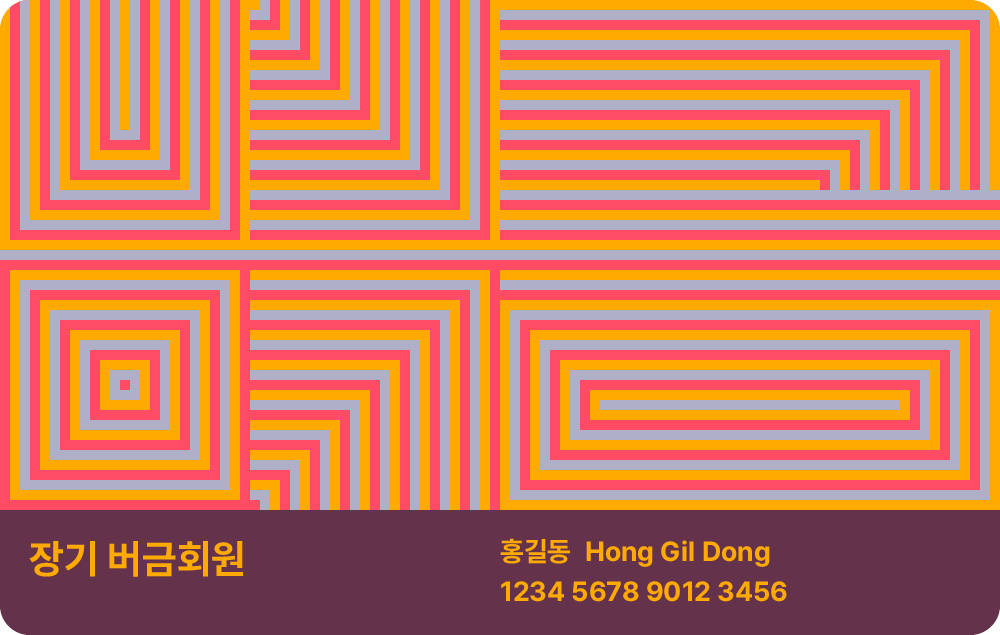 장기버금회원카드이미지