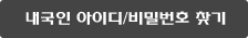 내국인 무료회원 가입하기