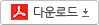 다운로드