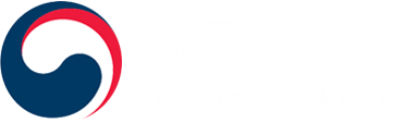 국립국악원(National Gugak Center)