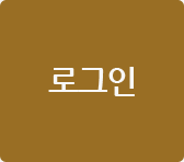 로그인