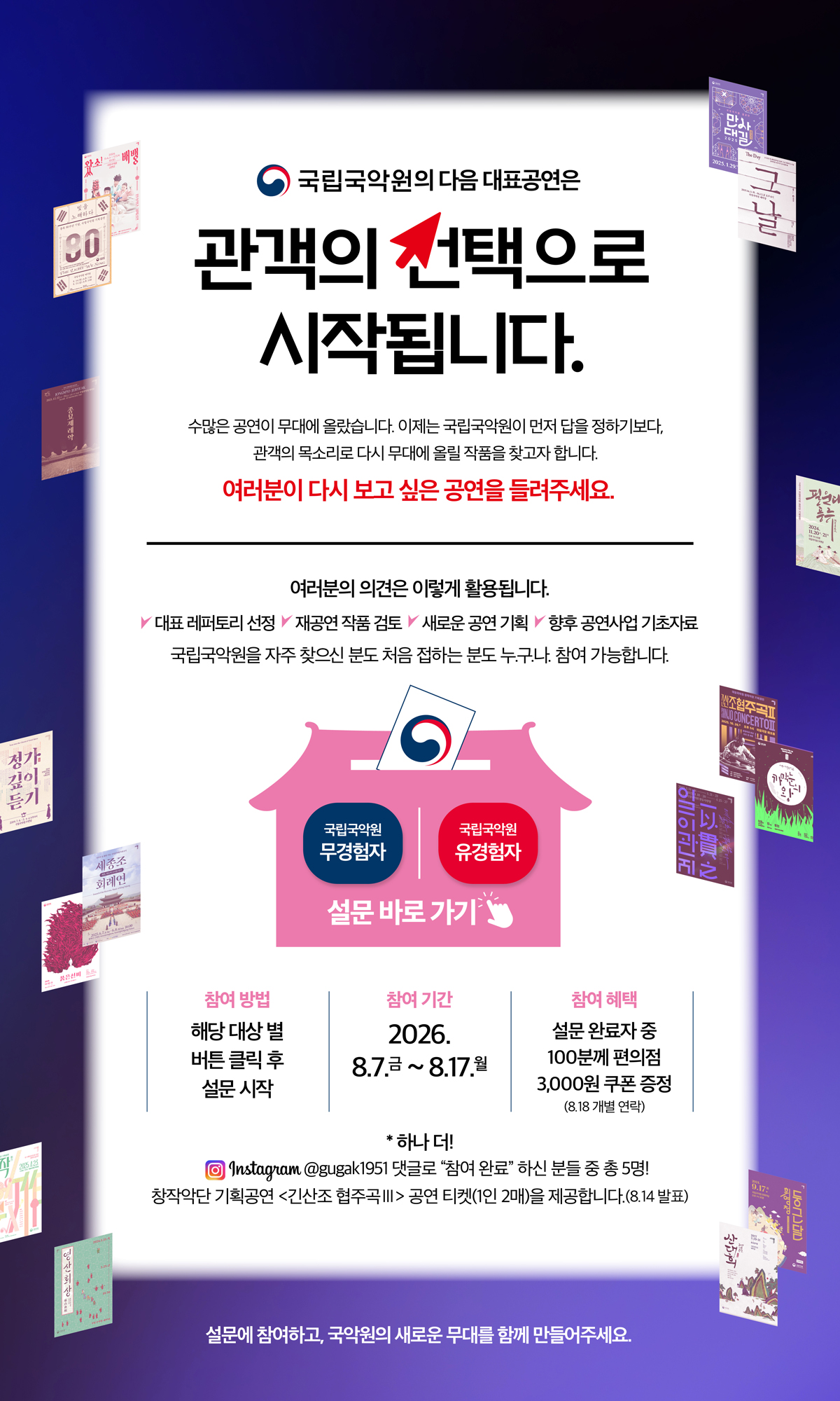 2026 공연 관련 설문조사 관련 이미지