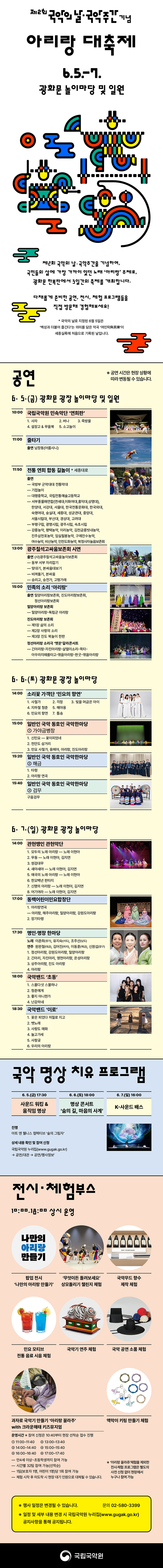 아리랑 대축제 포스터