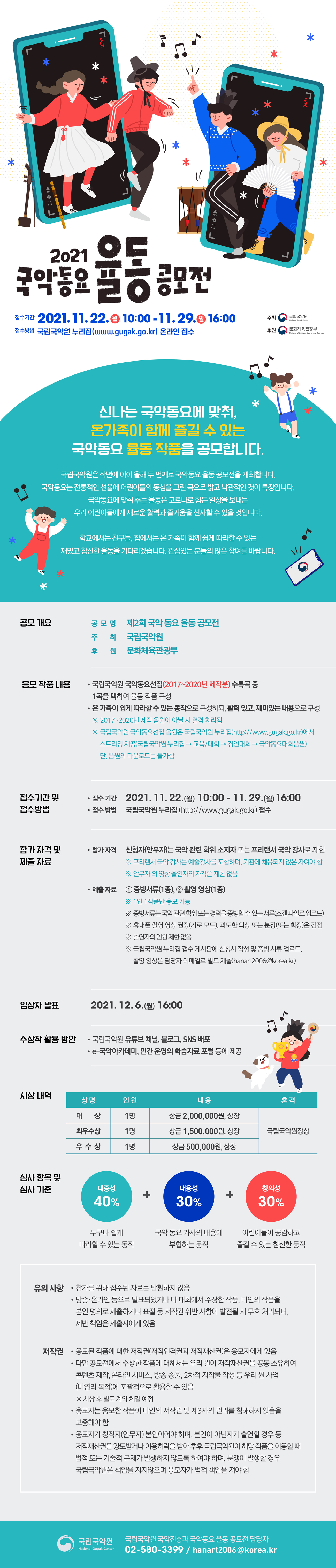 국악동요 율동 공모전 이미지입니다.