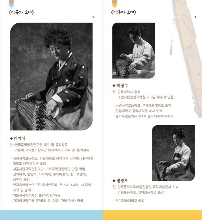 공연명한국의 봄, 여름, 가을, 겨울기간	
2015-10-10~  
2015-10-10
공연장소	
국립국악원 우면당
선택장소등록
시간	
17:00
러닝타임	
90분
연령	
만 5세이상
주최	
한국음악발전연구원
관람료	
전석 15,000원
문의	
010-6322-3804