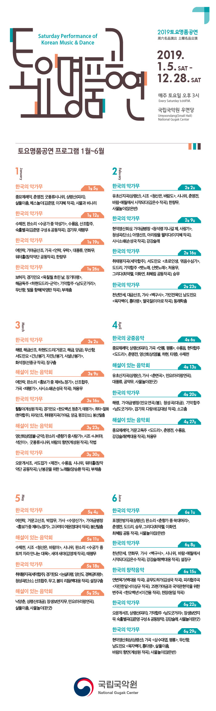 2019년 토요명품공연 프로그램 일정